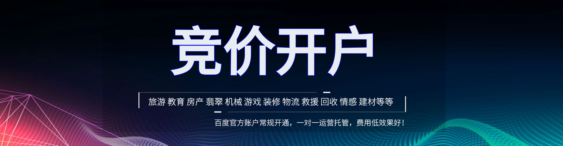 集宁百度信息流